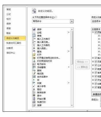 excel2010拍照功能的设置方法