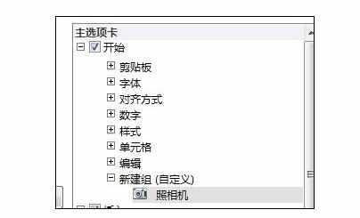 excel2010拍照功能的设置方法