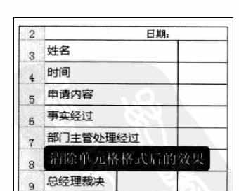 excel2010清除格式的方法