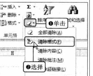 excel2010清除格式的方法