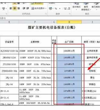 excel2010中文日期进行变换的方法