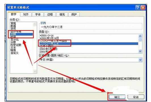 excel2010中文日期进行变换的方法