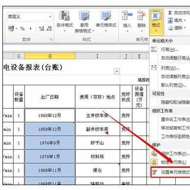 excel2010中文日期进行变换的方法