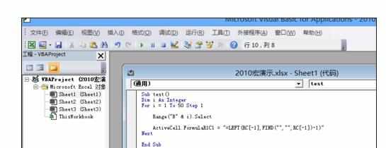 excel2010编辑和使用宏的方法