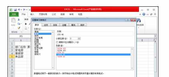 excel2010更改数字类型和添加表格底纹的方法