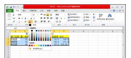 excel2010更改数字类型和添加表格底纹的方法