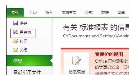 excel2010无法编辑的处理方法