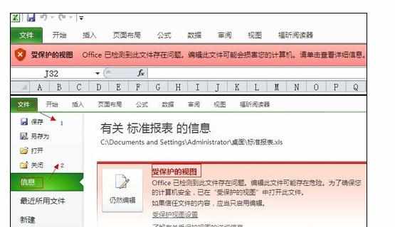 excel2010无法编辑的处理方法