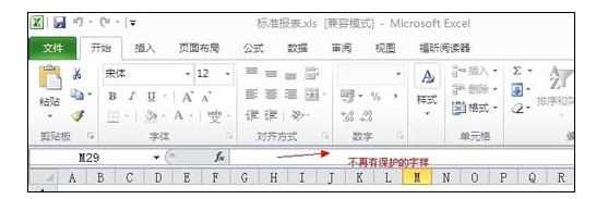 excel2010无法编辑的处理方法