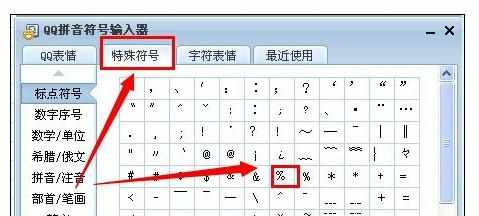 excel2010输入特殊符号的操作方法