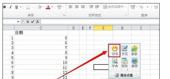 excel2010输入特殊符号的操作方法