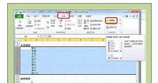 excel2010创建分组框的操作方法