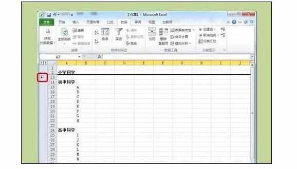 excel2010创建分组框的操作方法