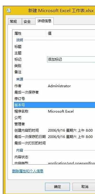 excel2010添加作者的操作方法