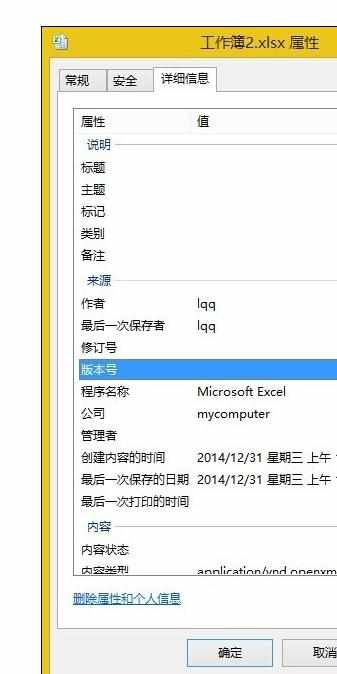 excel2010添加作者的操作方法