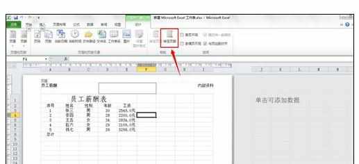 excel2010添加和退出页眉页脚的操作方法