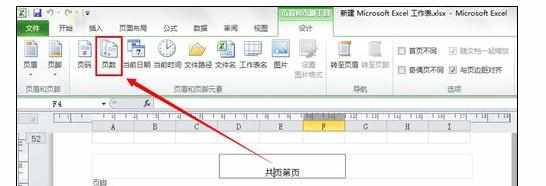 excel2010添加和退出页眉页脚的操作方法