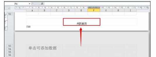 excel2010添加和退出页眉页脚的操作方法