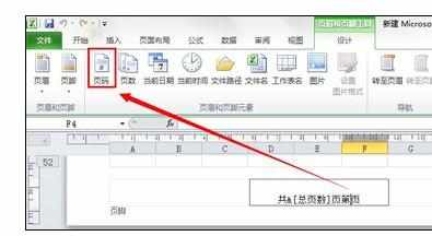 excel2010添加和退出页眉页脚的操作方法