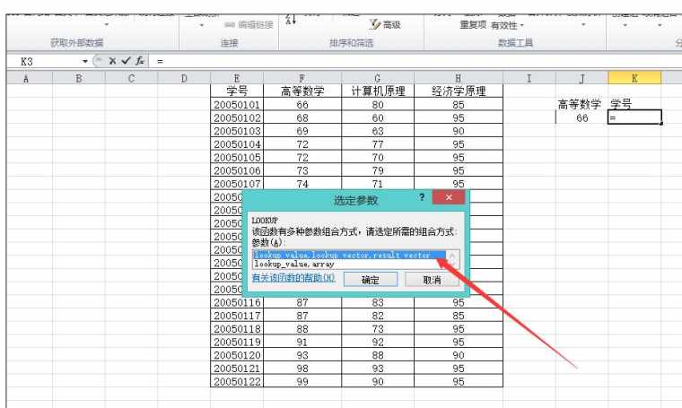 excel中lookup函数的运用方法