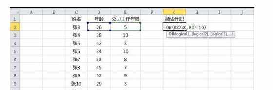 excel中or函数的使用方法