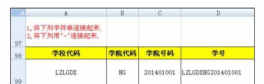 excel中字符串连接或合并函数的方法