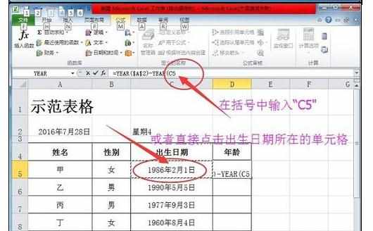 excel中设置日期函数实现年龄快速计算的方法