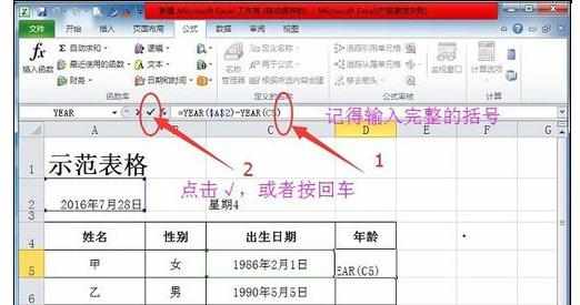excel中设置日期函数实现年龄快速计算的方法