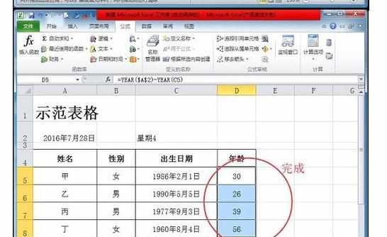 excel中设置日期函数实现年龄快速计算的方法