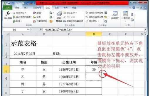 excel中设置日期函数实现年龄快速计算的方法