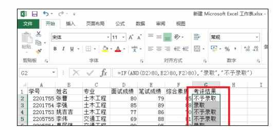 excel中and函数的运用方法