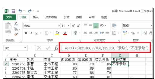 excel中and函数的运用方法