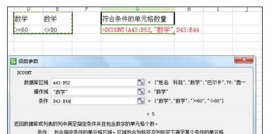 excel中dcount函数的操作方法