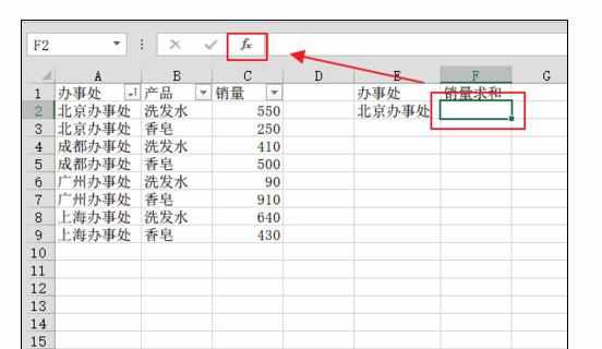 excel中sumif函数按单条件求和的方法