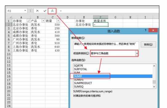 excel中sumif函数按单条件求和的方法