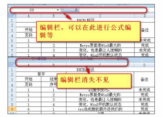 excel中插入函数公式编辑窗口消失不见的处理方法