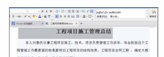 word中进行文字或段落设置底纹样式的操作技巧