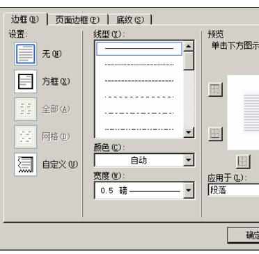 word中进行文字或段落设置底纹样式的操作技巧