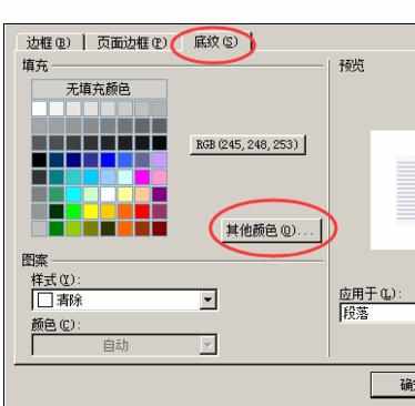 word中进行文字或段落设置底纹样式的操作技巧