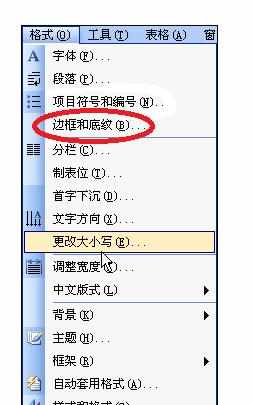 word中进行文字或段落设置底纹样式的操作技巧