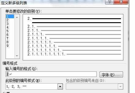 word中将编号及多级编号的使用技巧