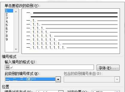 word中将编号及多级编号的使用技巧