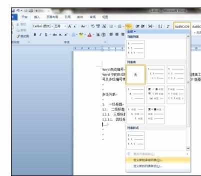 word中将编号及多级编号的使用技巧