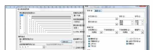 word中将编号及多级编号的使用技巧