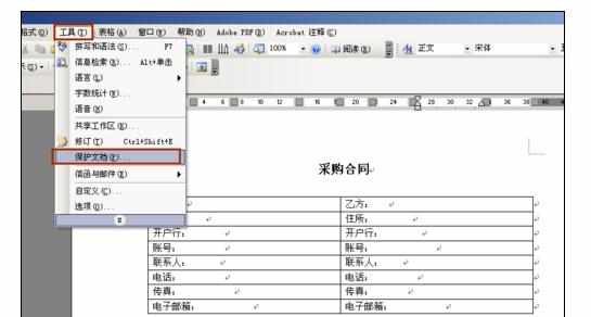 word文档锁定文字表格来制定固定模式合同的操作技巧