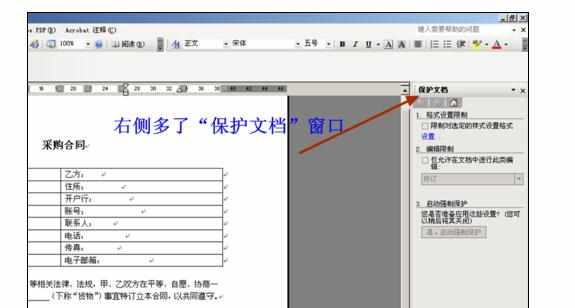 word文档锁定文字表格来制定固定模式合同的操作技巧