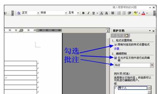 word文档锁定文字表格来制定固定模式合同的操作技巧