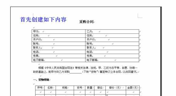 word文档锁定文字表格来制定固定模式合同的操作技巧