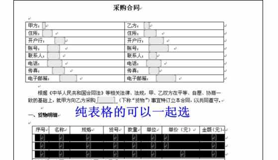 word文档锁定文字表格来制定固定模式合同的操作技巧