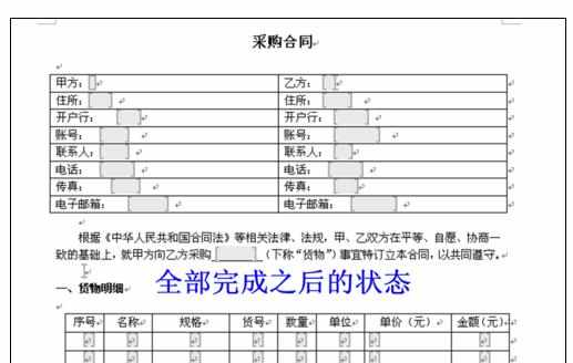 word文档锁定文字表格来制定固定模式合同的操作技巧